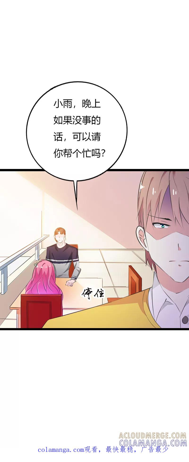 《这个王子有毒》第13话 你还真是严格 第29页