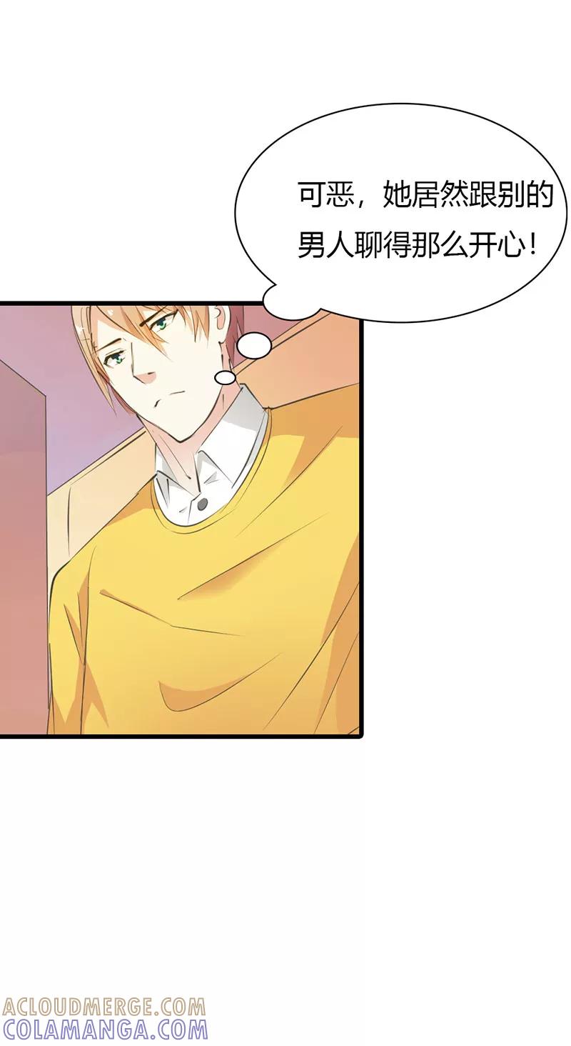 《这个王子有毒》第13话 你还真是严格 第21页