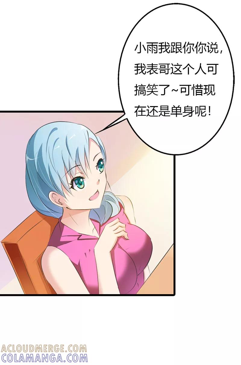 《这个王子有毒》第13话 你还真是严格 第17页