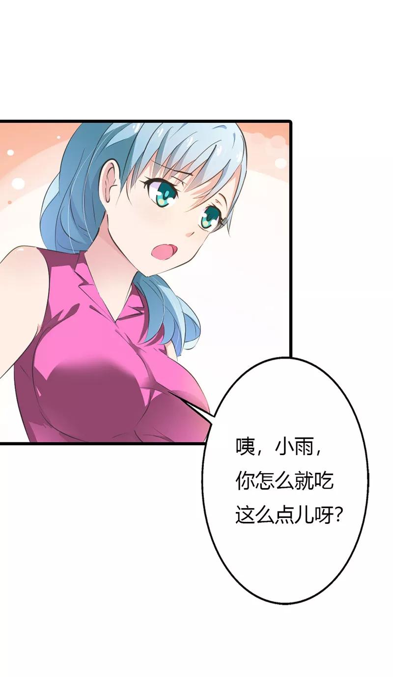 《这个王子有毒》第13话 你还真是严格 第26页
