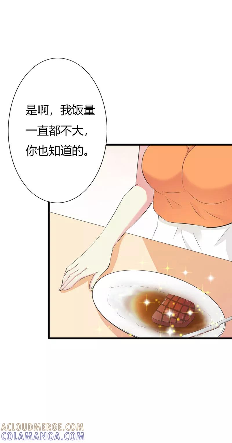 《这个王子有毒》第13话 你还真是严格 第27页