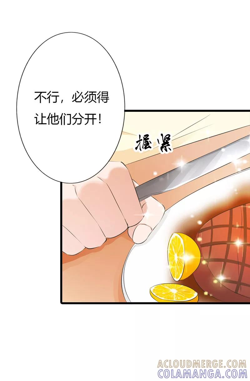 《这个王子有毒》第13话 你还真是严格 第23页