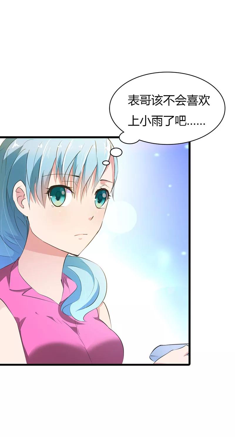 《这个王子有毒》第13话 你还真是严格 第4页