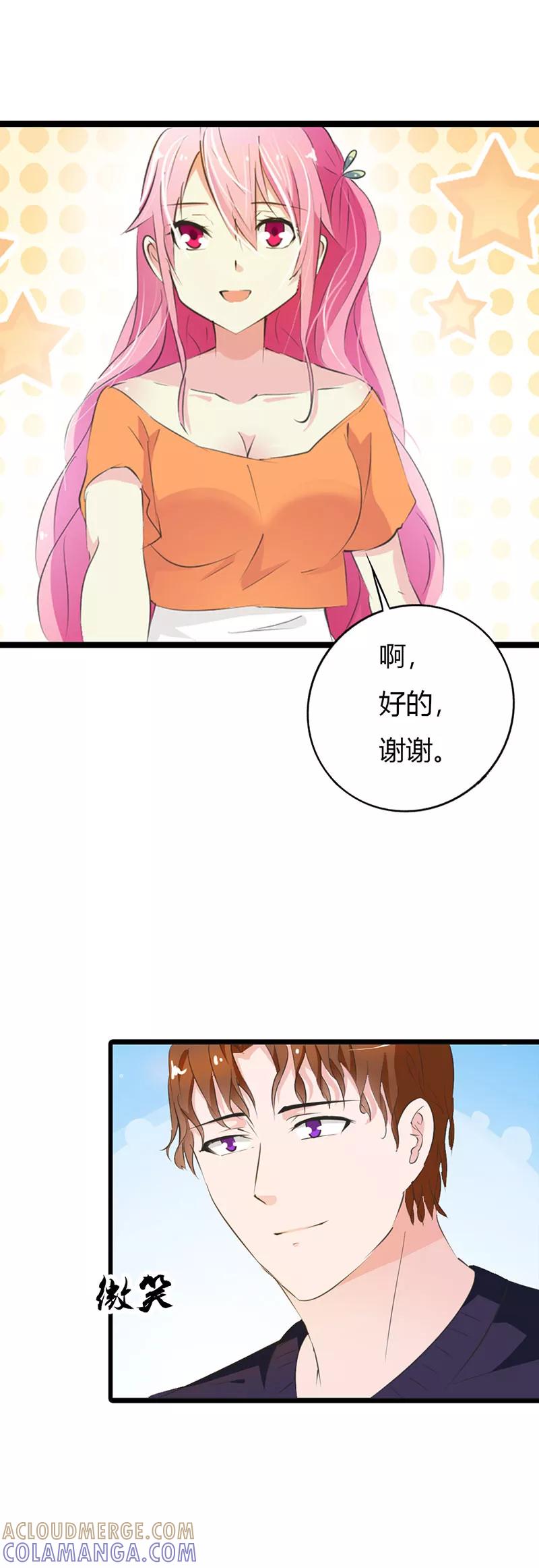 《这个王子有毒》第13话 你还真是严格 第3页