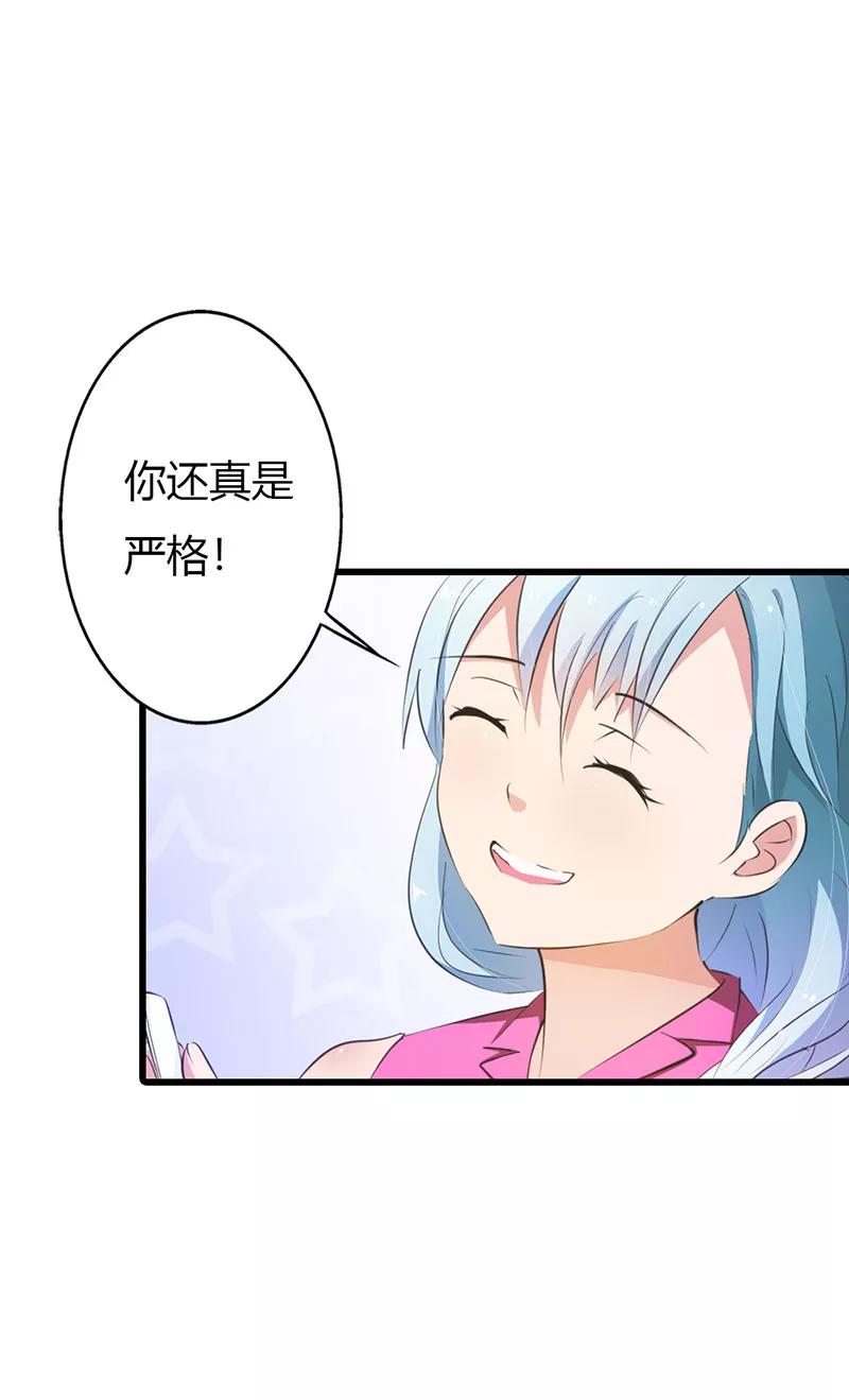 《这个王子有毒》第13话 你还真是严格 第20页