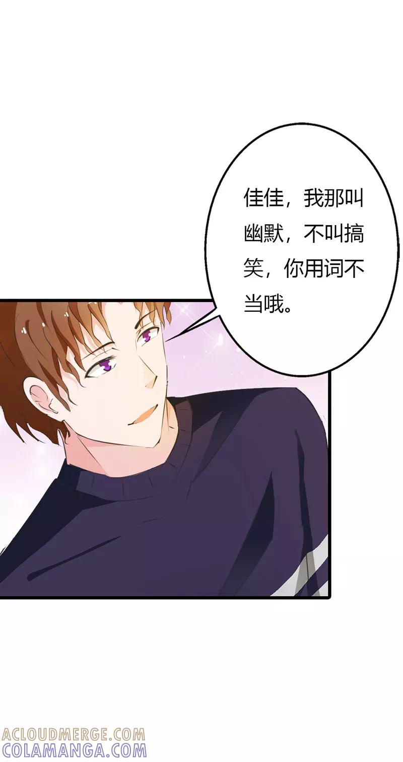 《这个王子有毒》第13话 你还真是严格 第19页