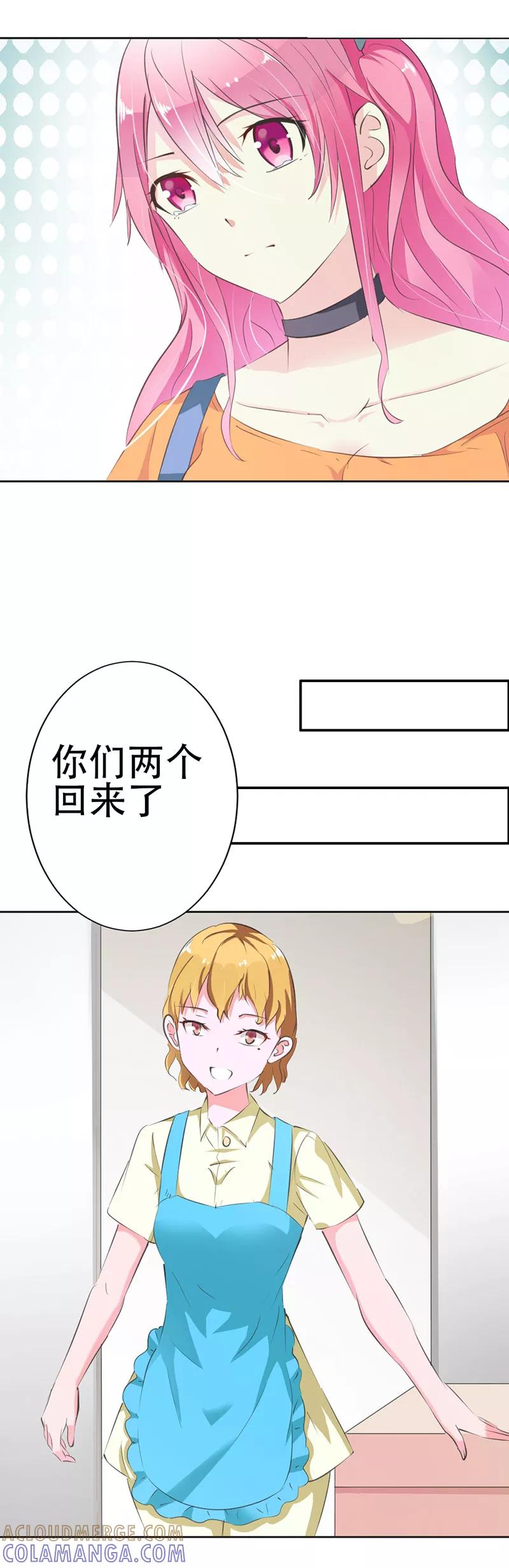 《这个王子有毒》第14话 你究竟想要怎样？ 第9页
