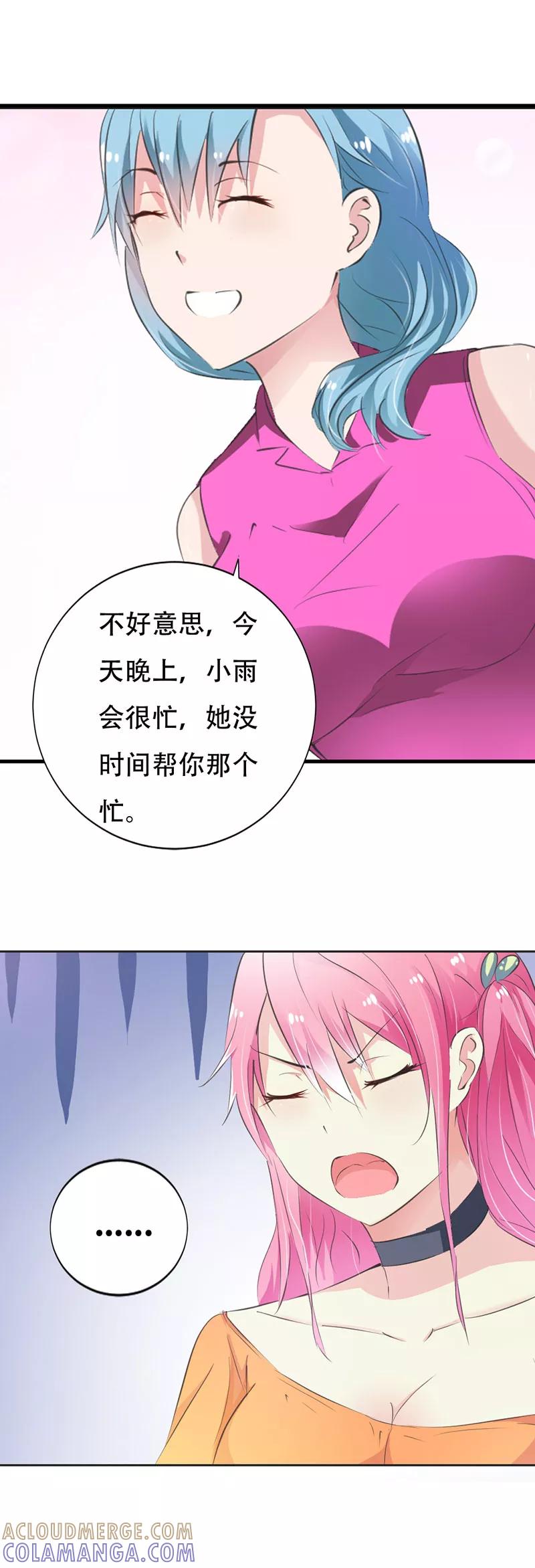 《这个王子有毒》第14话 你究竟想要怎样？ 第5页