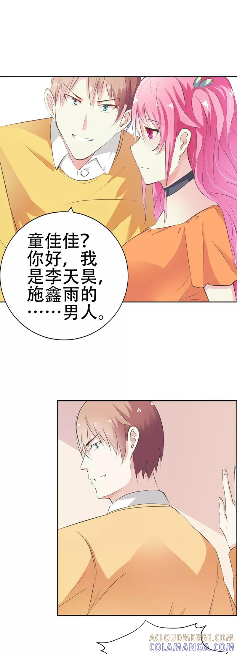 《这个王子有毒》第14话 你究竟想要怎样？ 第6页