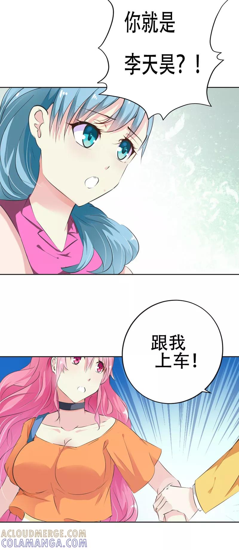《这个王子有毒》第14话 你究竟想要怎样？ 第7页