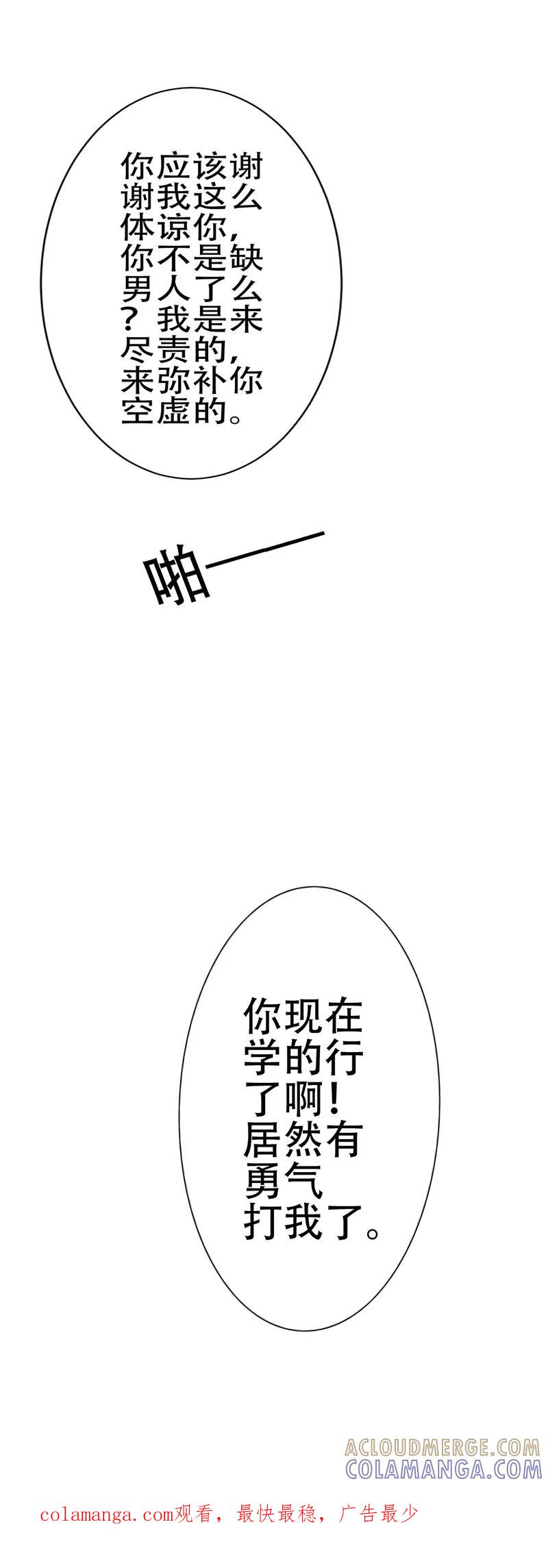 《这个王子有毒》第14话 你究竟想要怎样？ 第13页