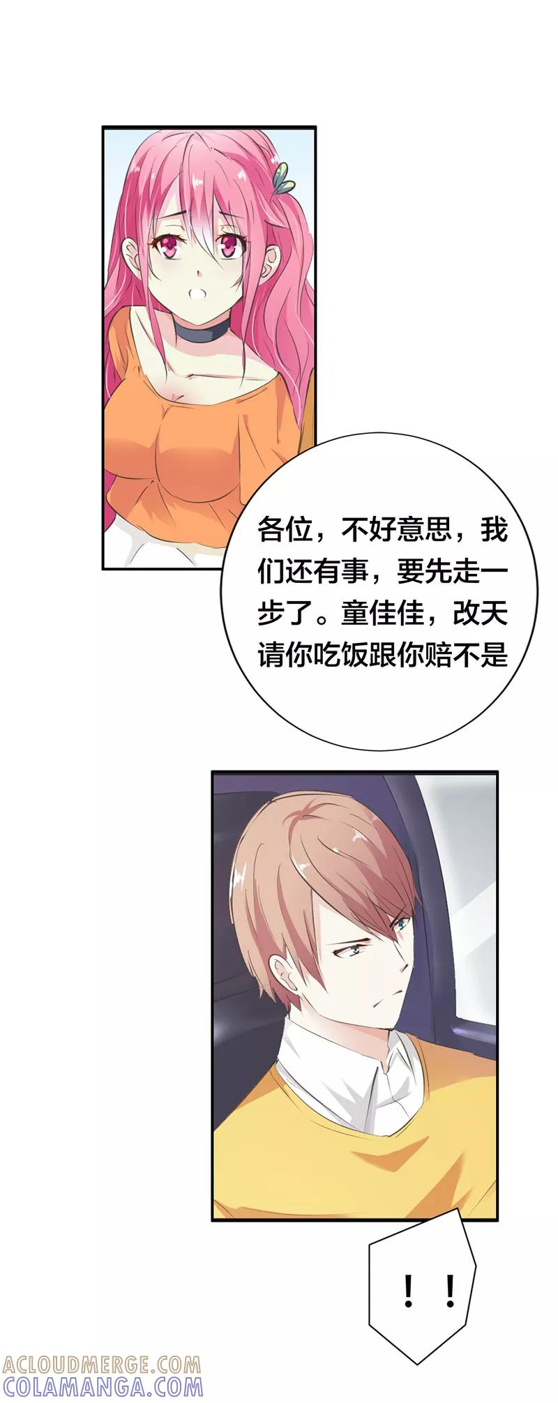 《这个王子有毒》第14话 你究竟想要怎样？ 第8页