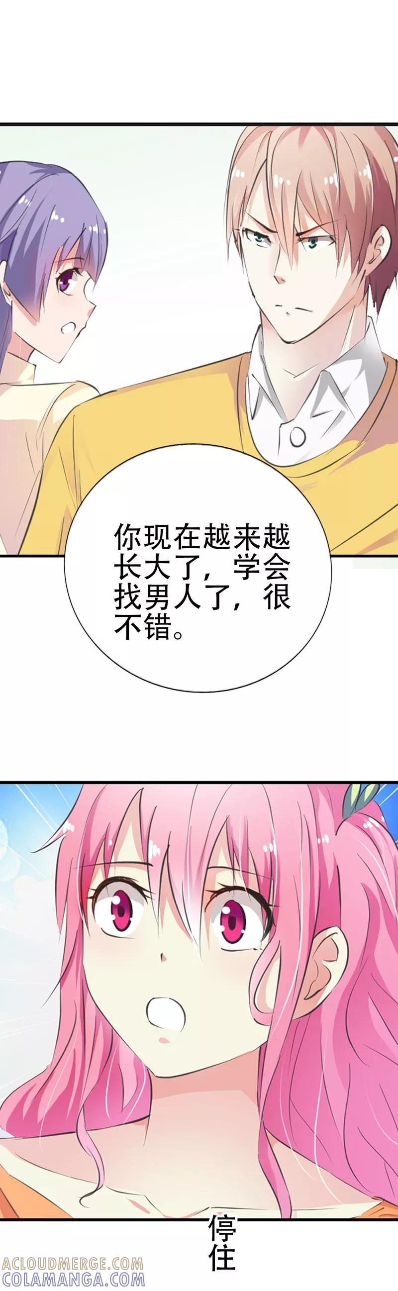 《这个王子有毒》第14话 你究竟想要怎样？ 第2页
