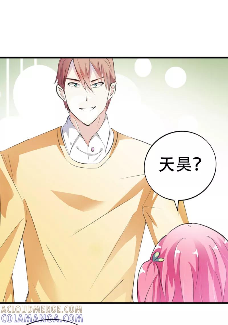 《这个王子有毒》第14话 你究竟想要怎样？ 第3页