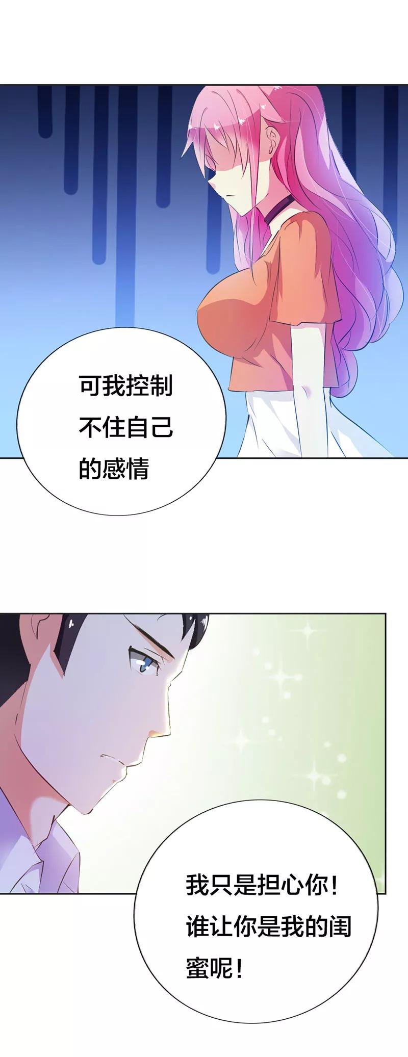 《这个王子有毒》第15话 千万别走心 第12页