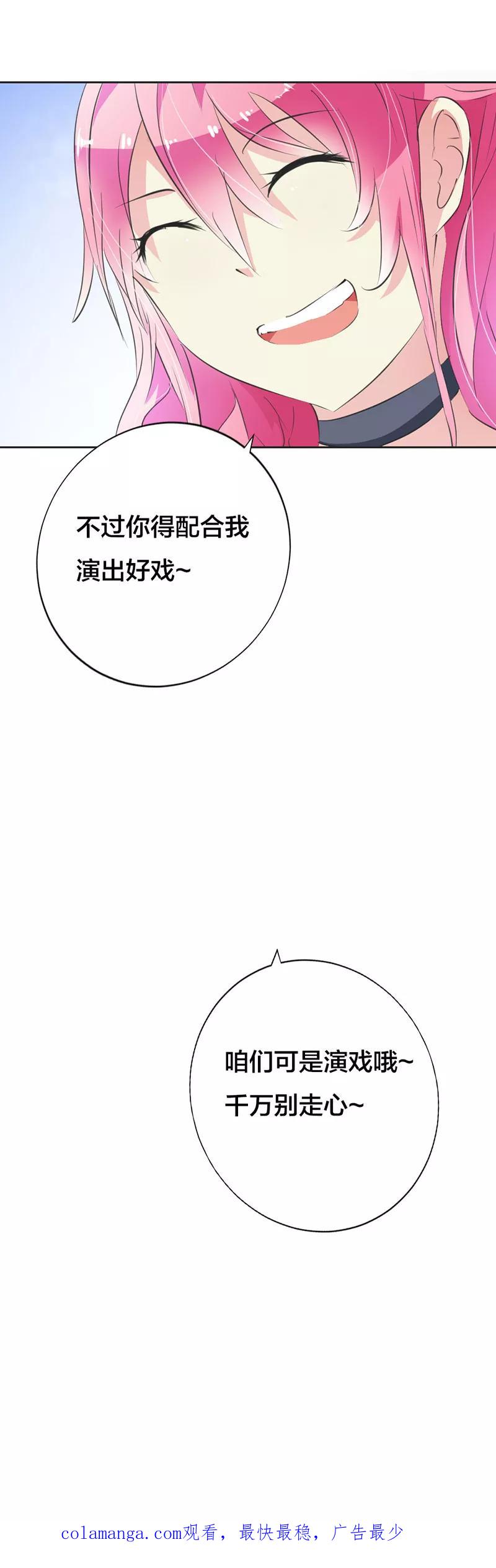 《这个王子有毒》第15话 千万别走心 第18页