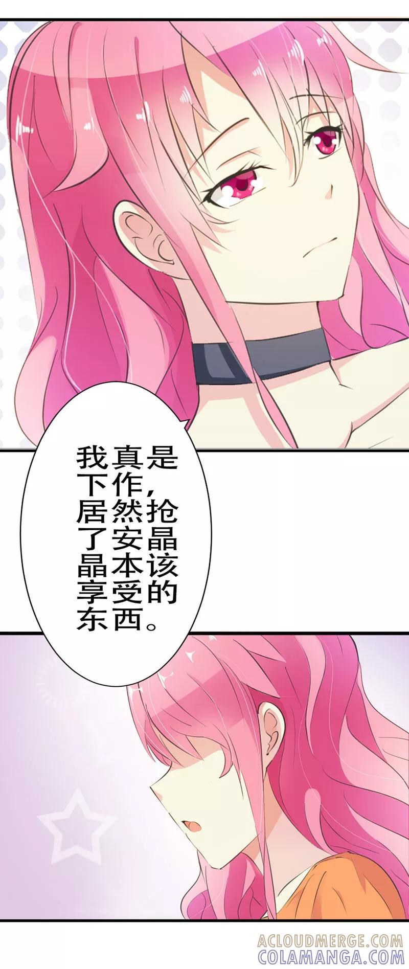 《这个王子有毒》第15话 千万别走心 第7页