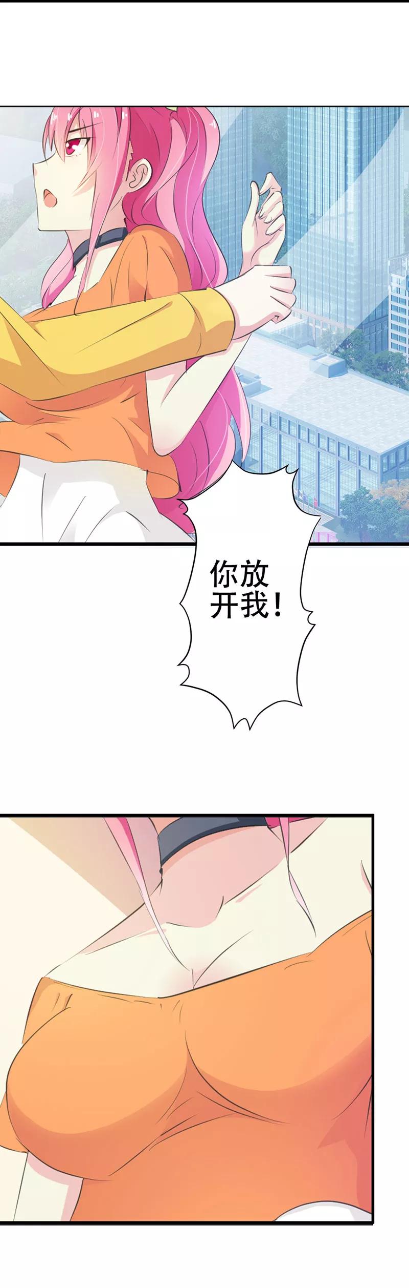 《这个王子有毒》第15话 千万别走心 第2页