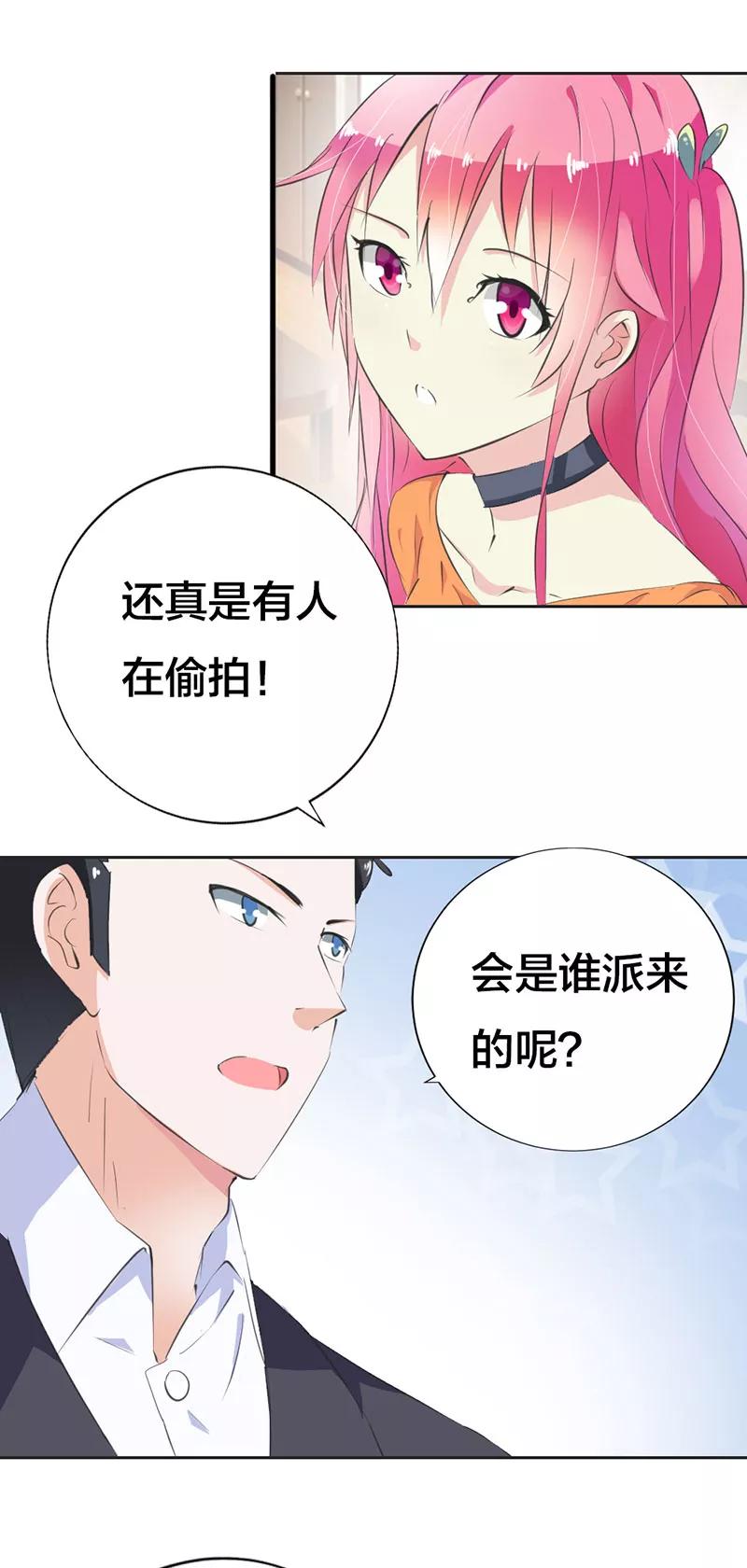 《这个王子有毒》第15话 千万别走心 第14页