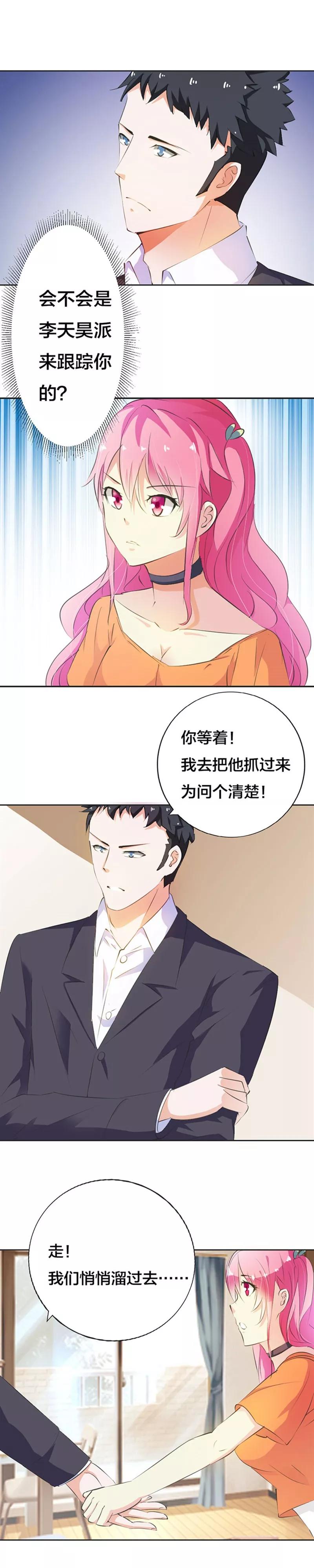 《这个王子有毒》第15话 千万别走心 第16页