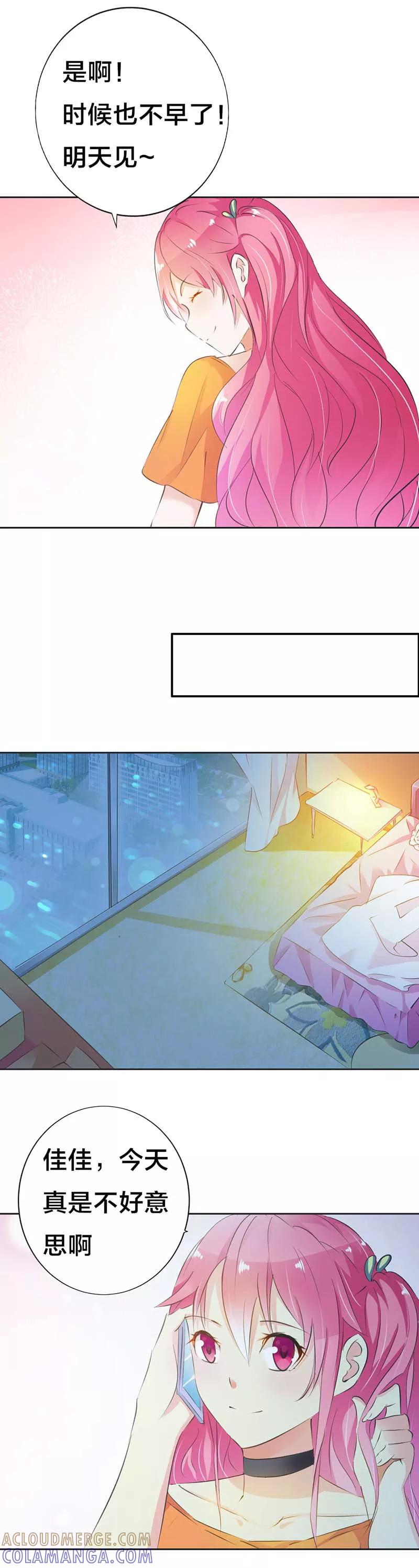 《这个王子有毒》第16话 跟踪我？ 第7页