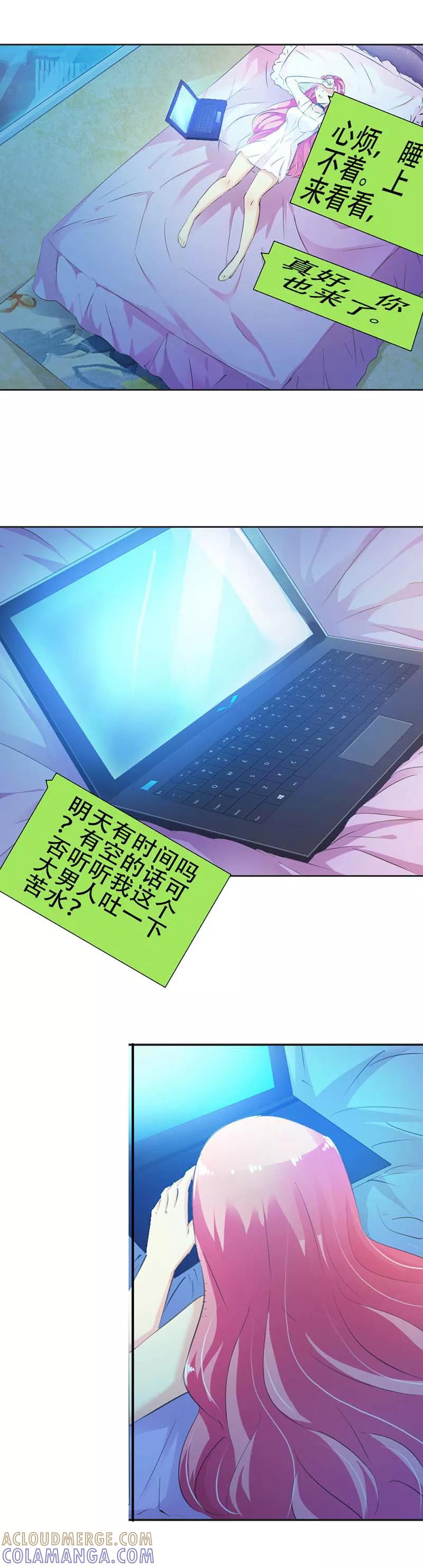 《这个王子有毒》第16话 跟踪我？ 第12页