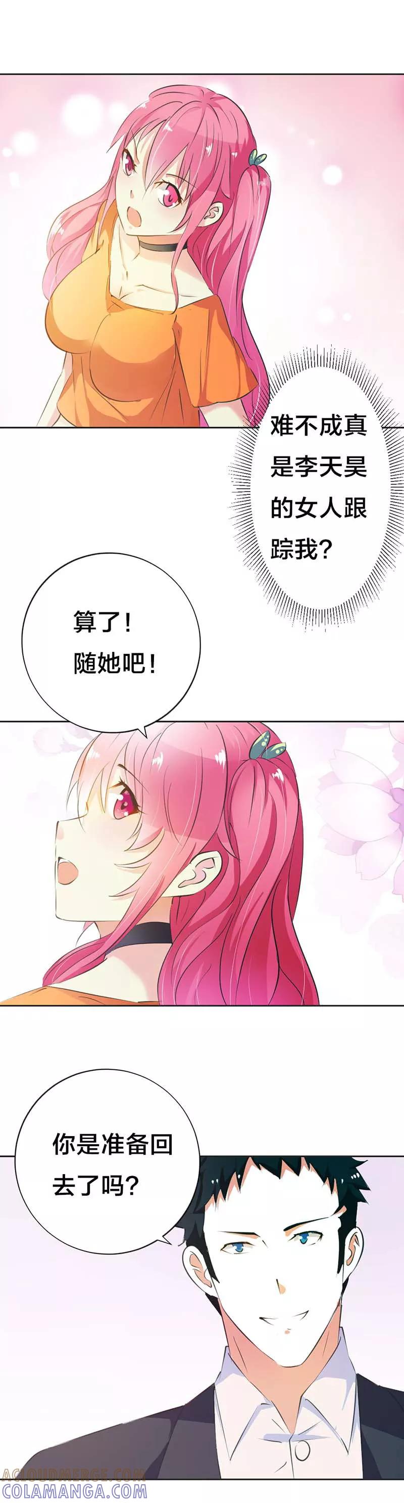 《这个王子有毒》第16话 跟踪我？ 第6页