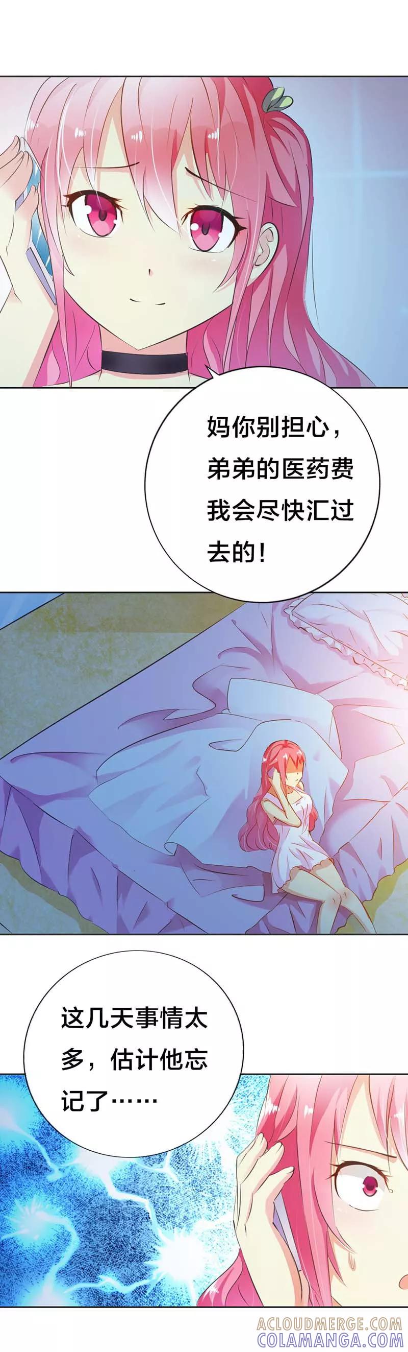 《这个王子有毒》第16话 跟踪我？ 第10页