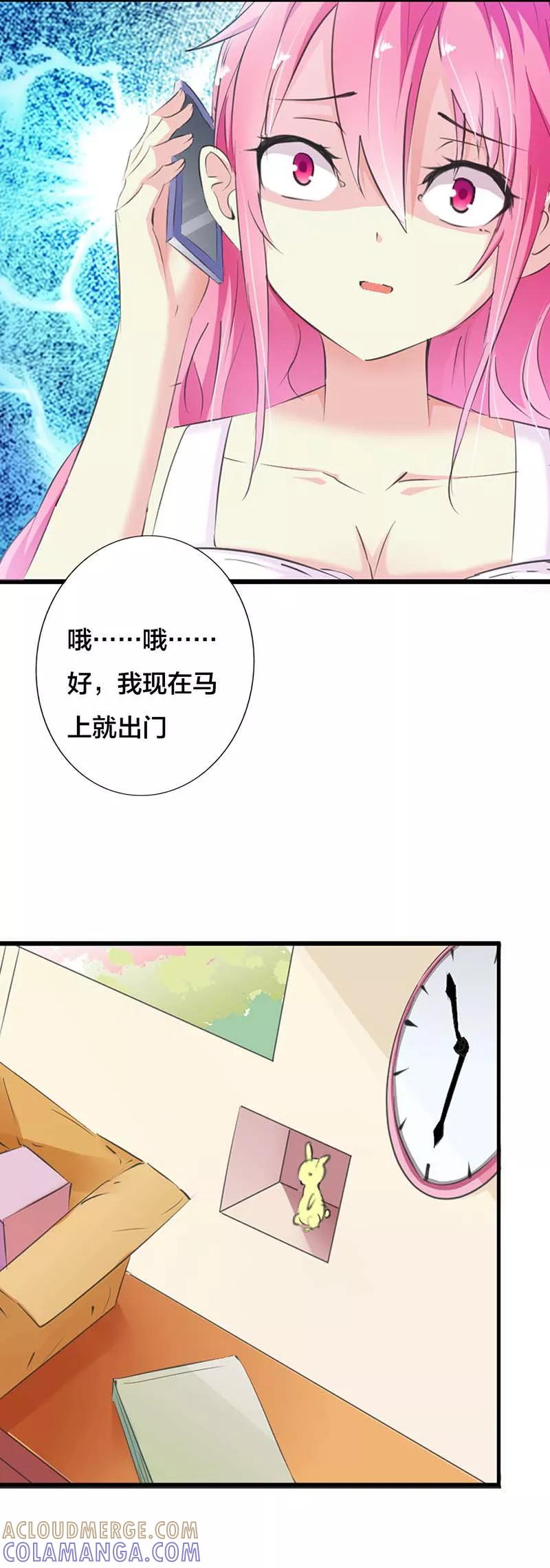 《这个王子有毒》第17话 情敌 第5页