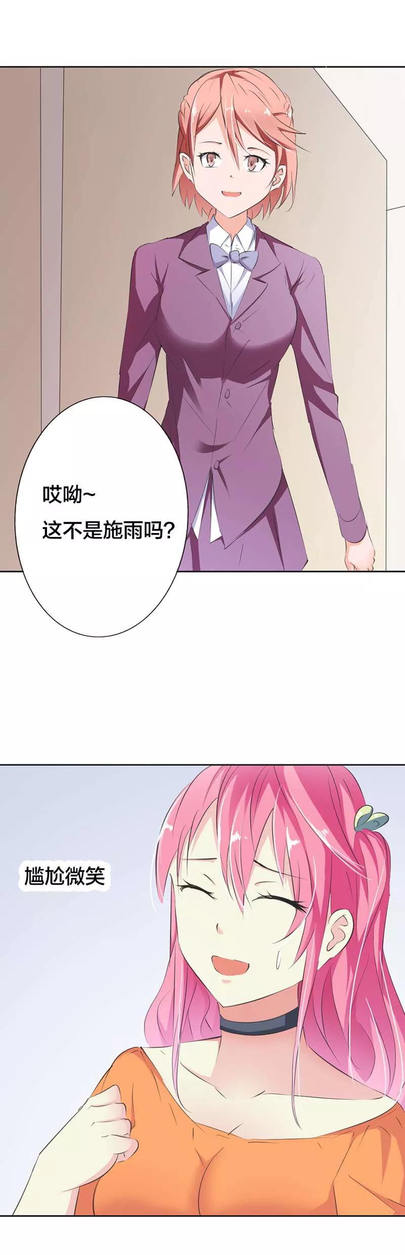 《这个王子有毒》第17话 情敌 第14页