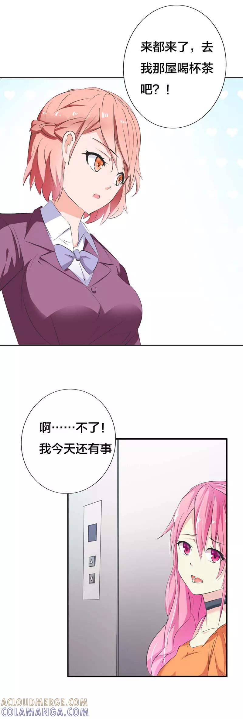 《这个王子有毒》第17话 情敌 第15页