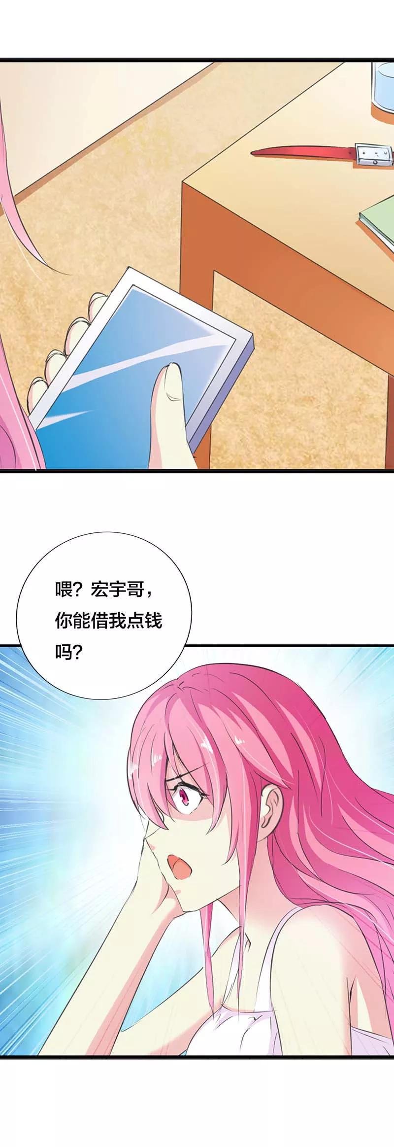 《这个王子有毒》第17话 情敌 第6页