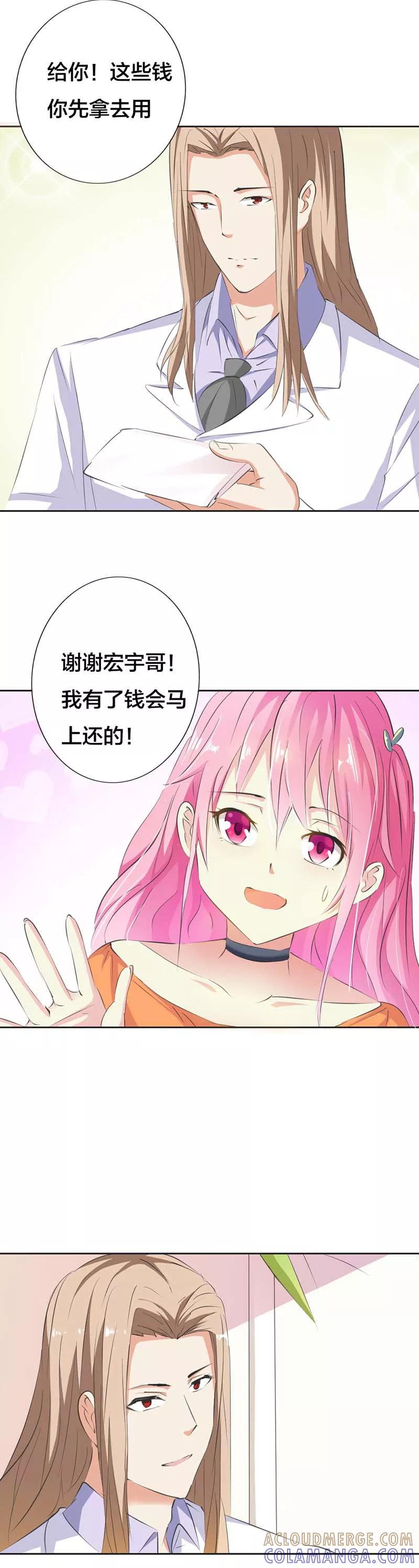 《这个王子有毒》第17话 情敌 第11页