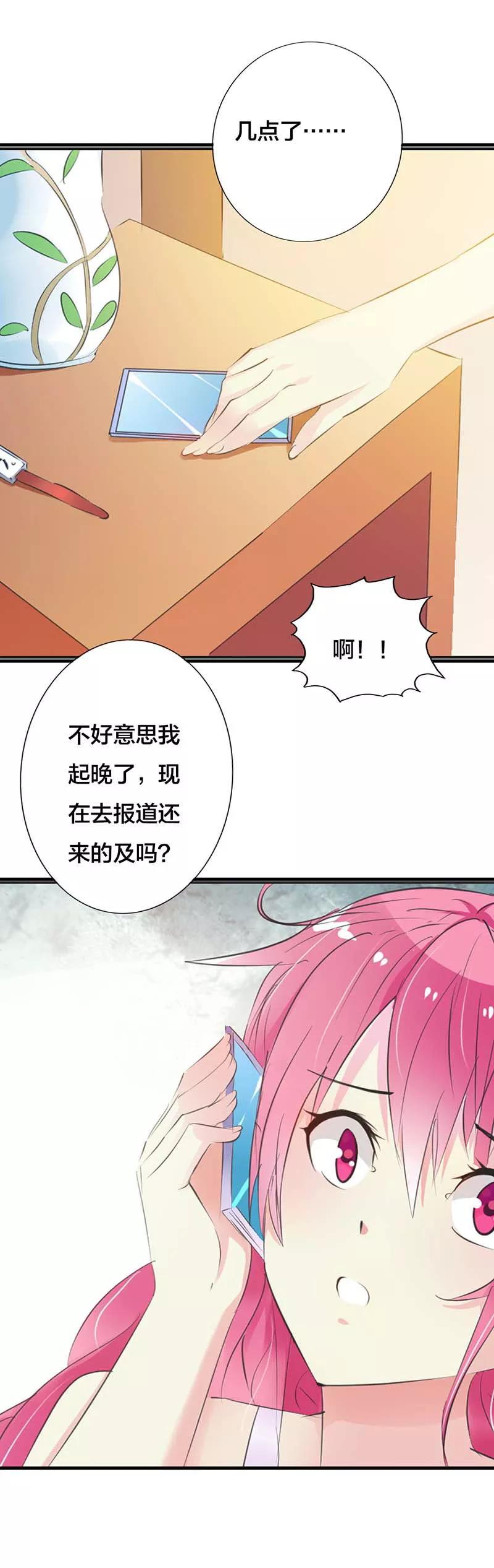《这个王子有毒》第17话 情敌 第4页