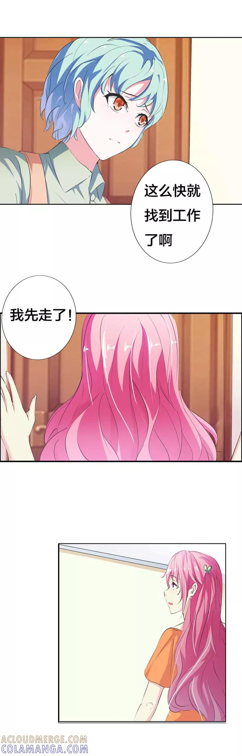 《这个王子有毒》第17话 情敌 第9页