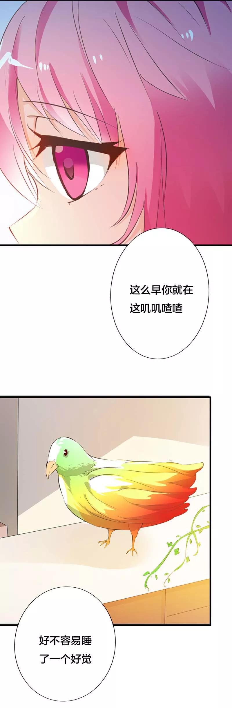 《这个王子有毒》第17话 情敌 第2页