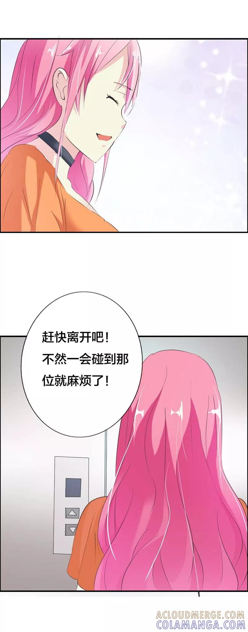 《这个王子有毒》第17话 情敌 第13页