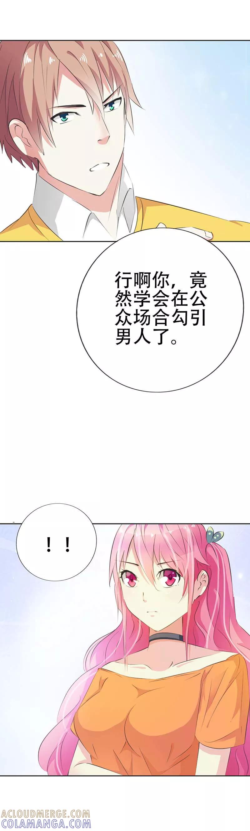 《这个王子有毒》第18话 一刀两断 第9页
