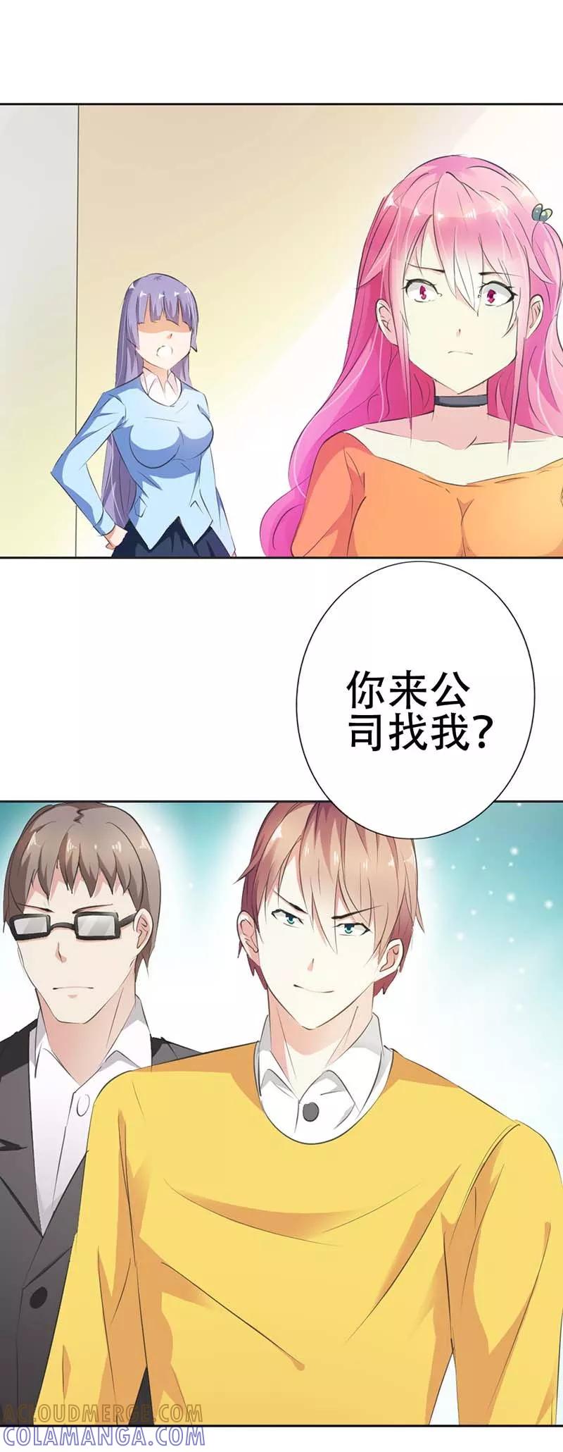 《这个王子有毒》第18话 一刀两断 第6页