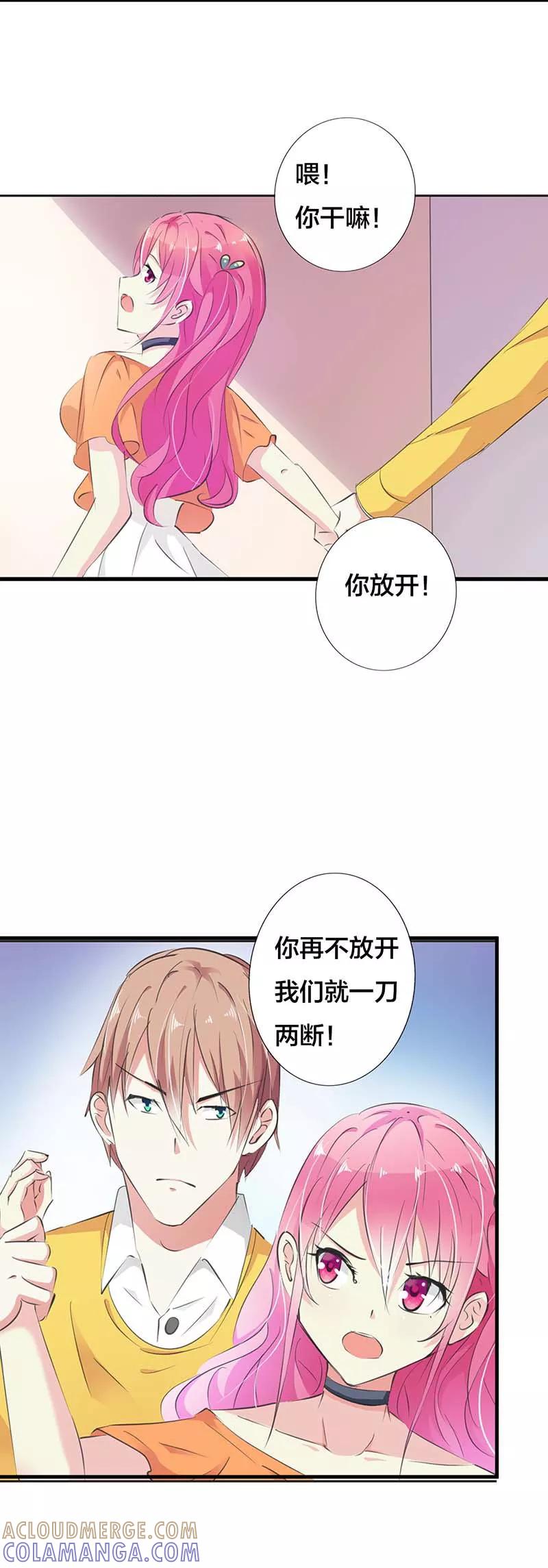 《这个王子有毒》第18话 一刀两断 第13页