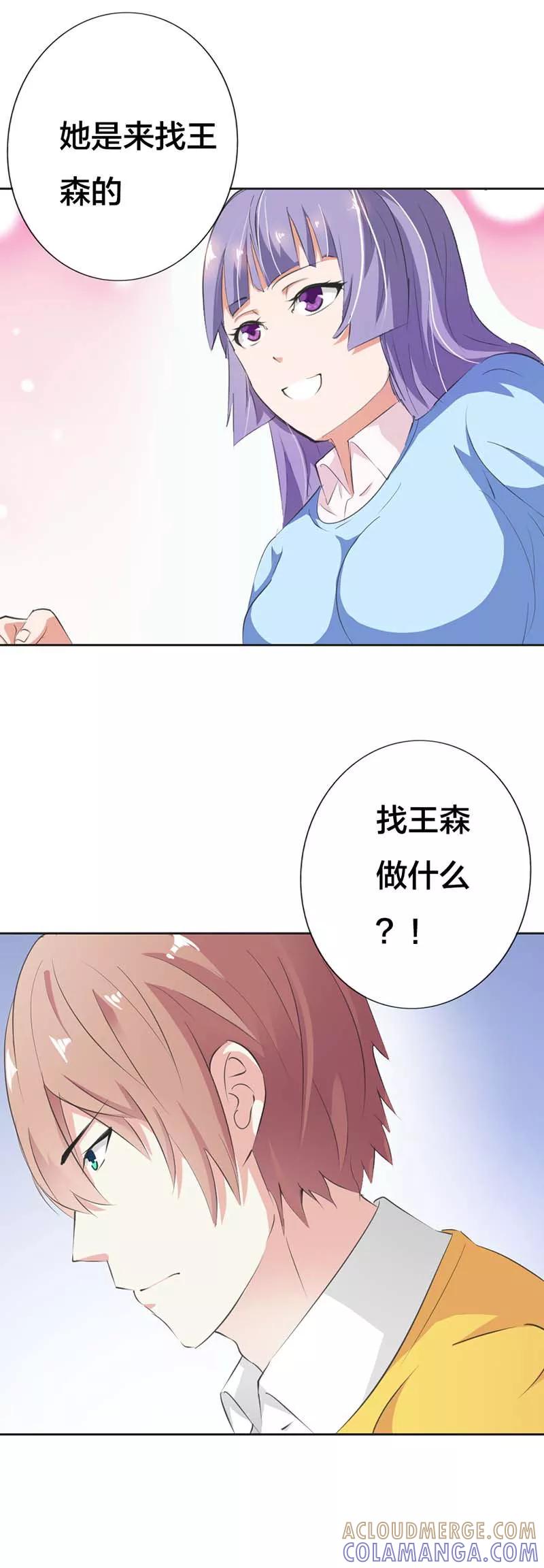 《这个王子有毒》第18话 一刀两断 第7页