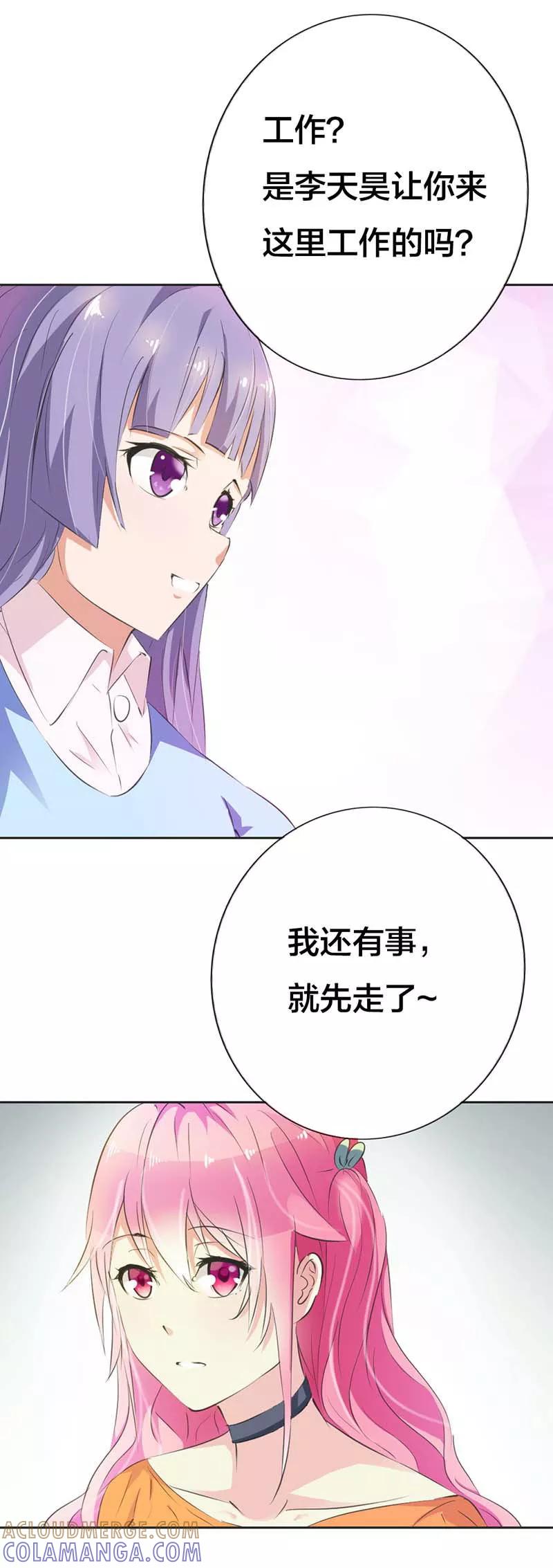 《这个王子有毒》第18话 一刀两断 第4页