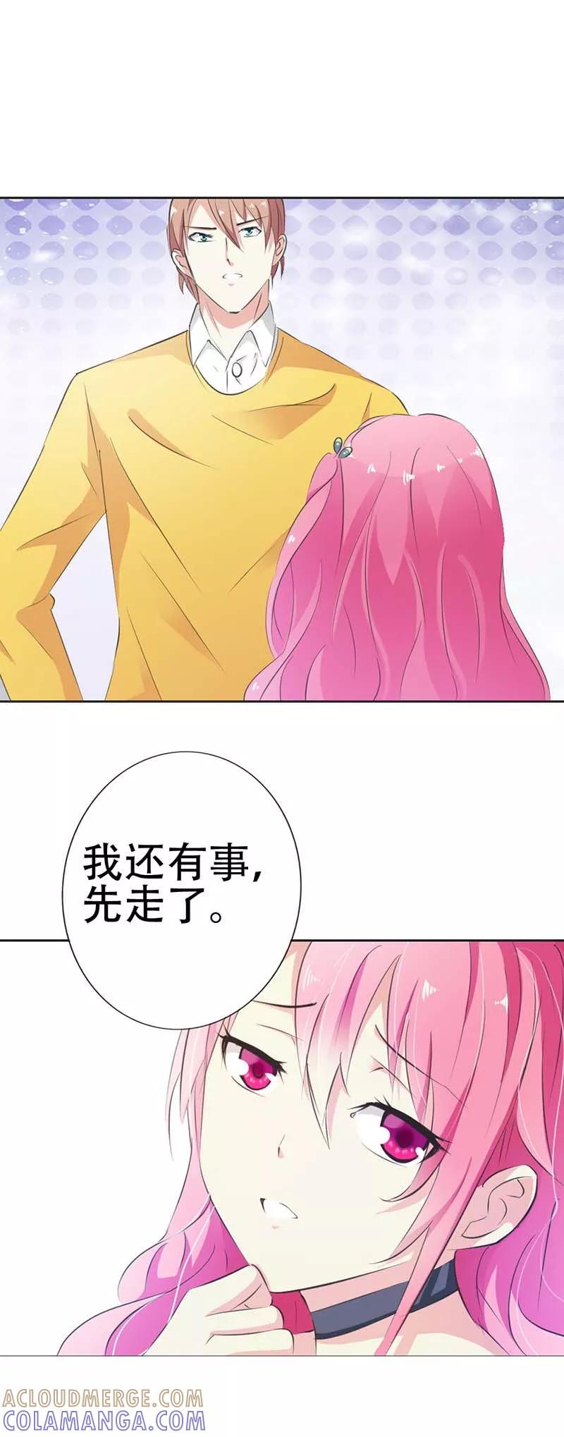《这个王子有毒》第18话 一刀两断 第8页