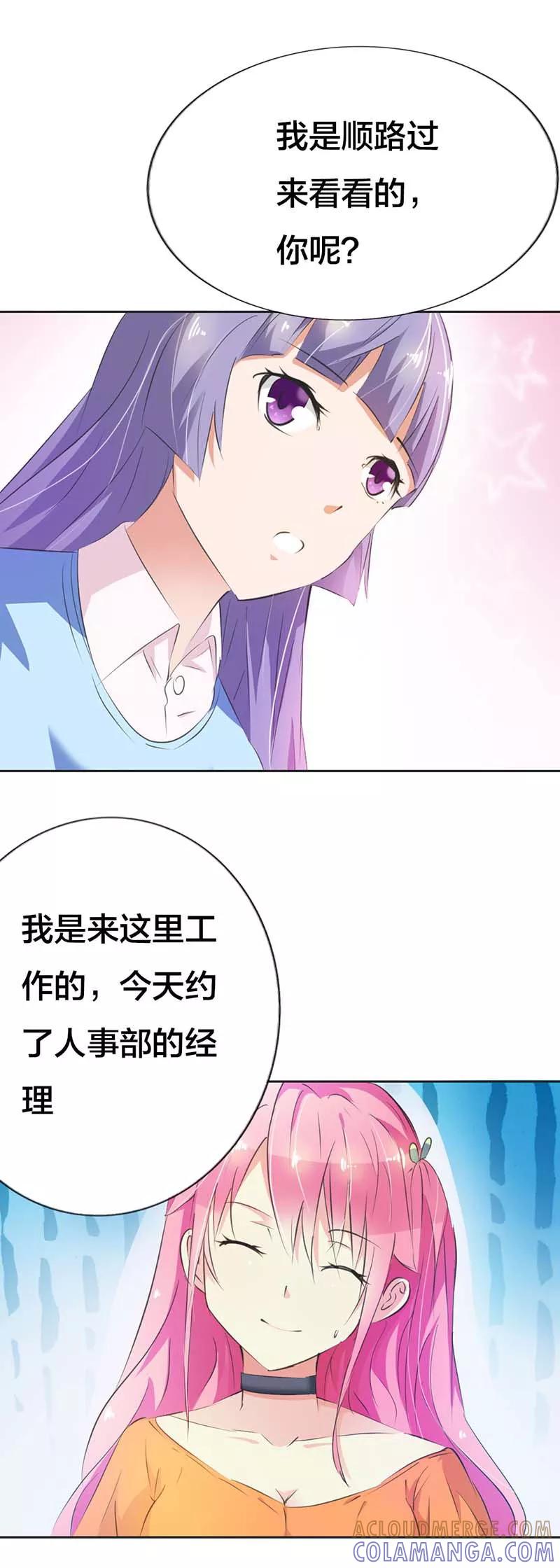 《这个王子有毒》第18话 一刀两断 第3页