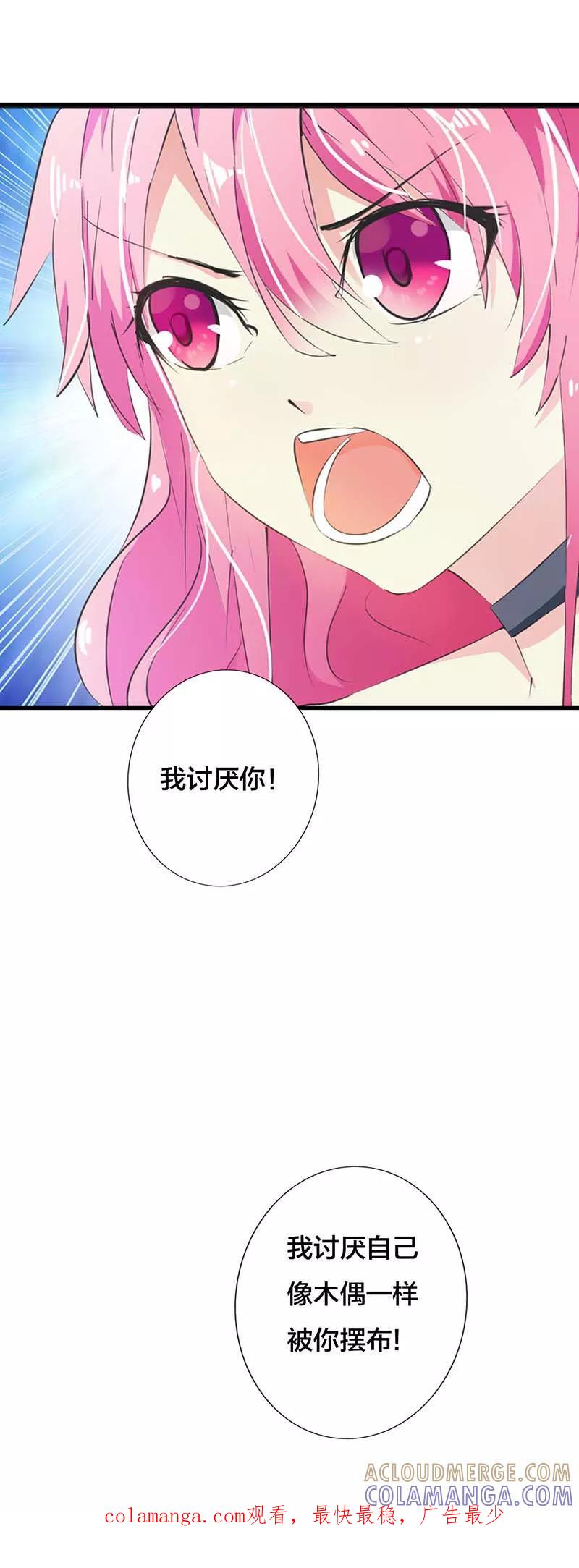 《这个王子有毒》第18话 一刀两断 第14页
