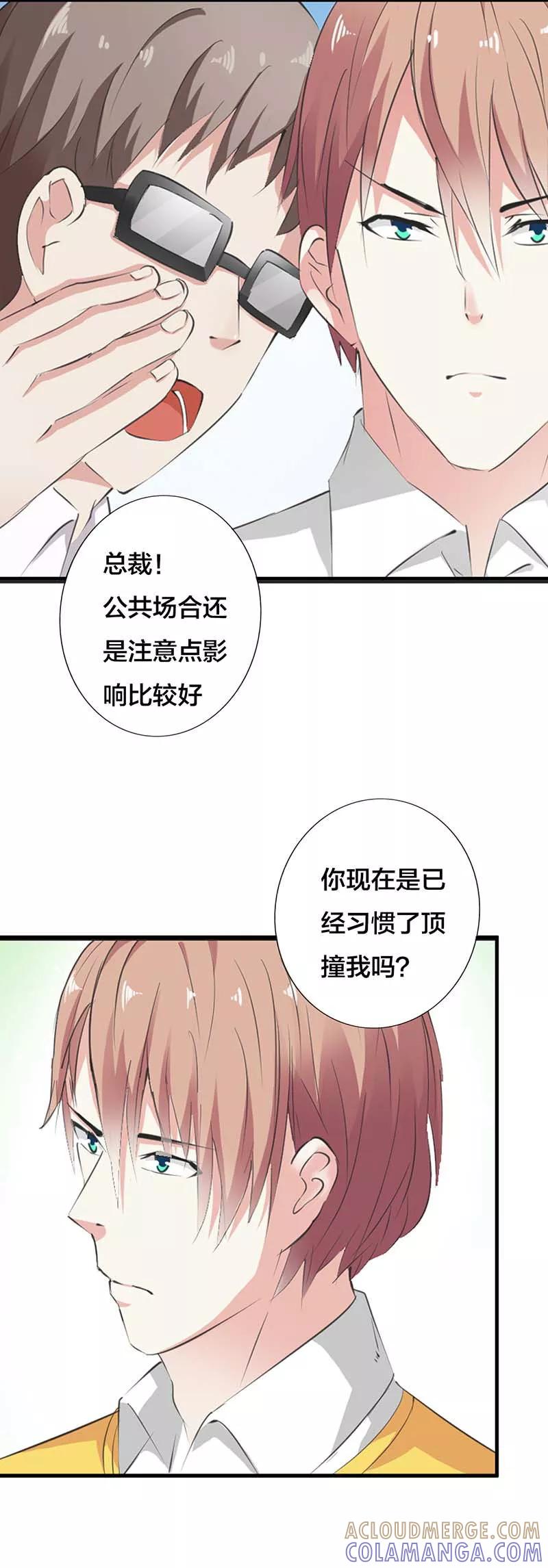 《这个王子有毒》第18话 一刀两断 第11页