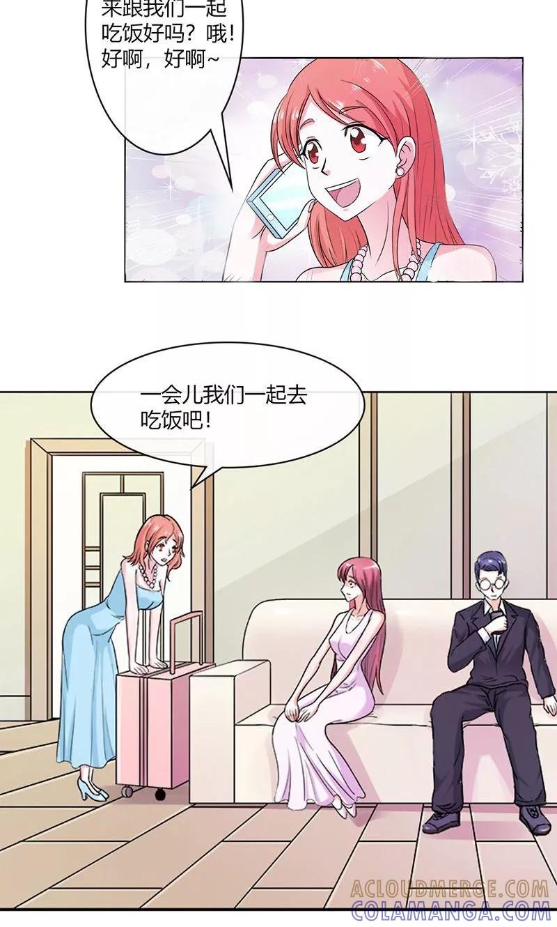 《步步诱宠》第2话 他会放过我吗？ 第15页