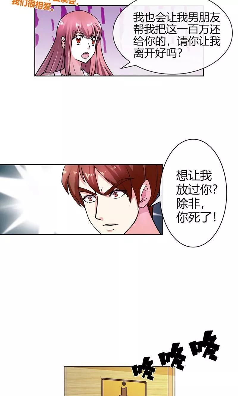 《步步诱宠》第2话 他会放过我吗？ 第8页