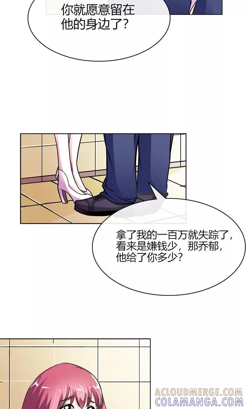 《步步诱宠》第2话 他会放过我吗？ 第5页