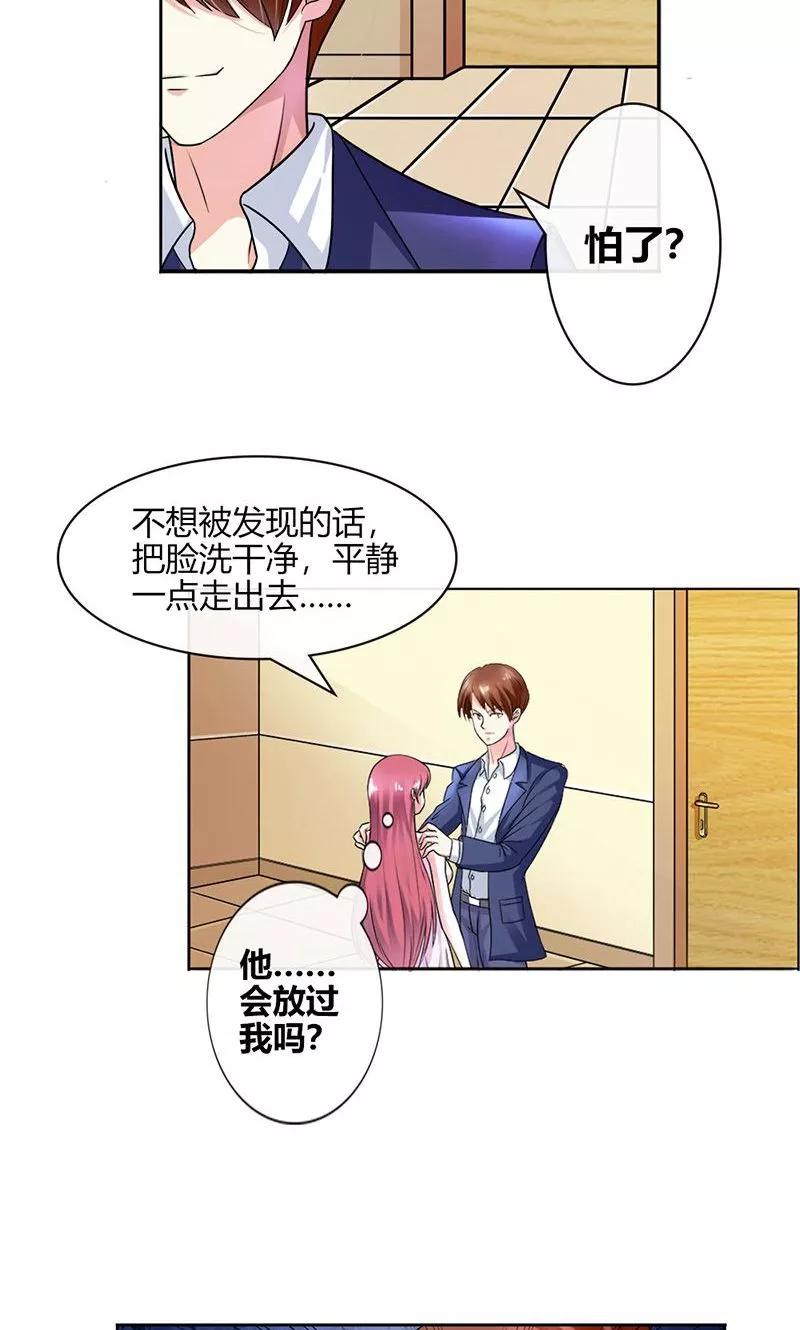 《步步诱宠》第2话 他会放过我吗？ 第10页